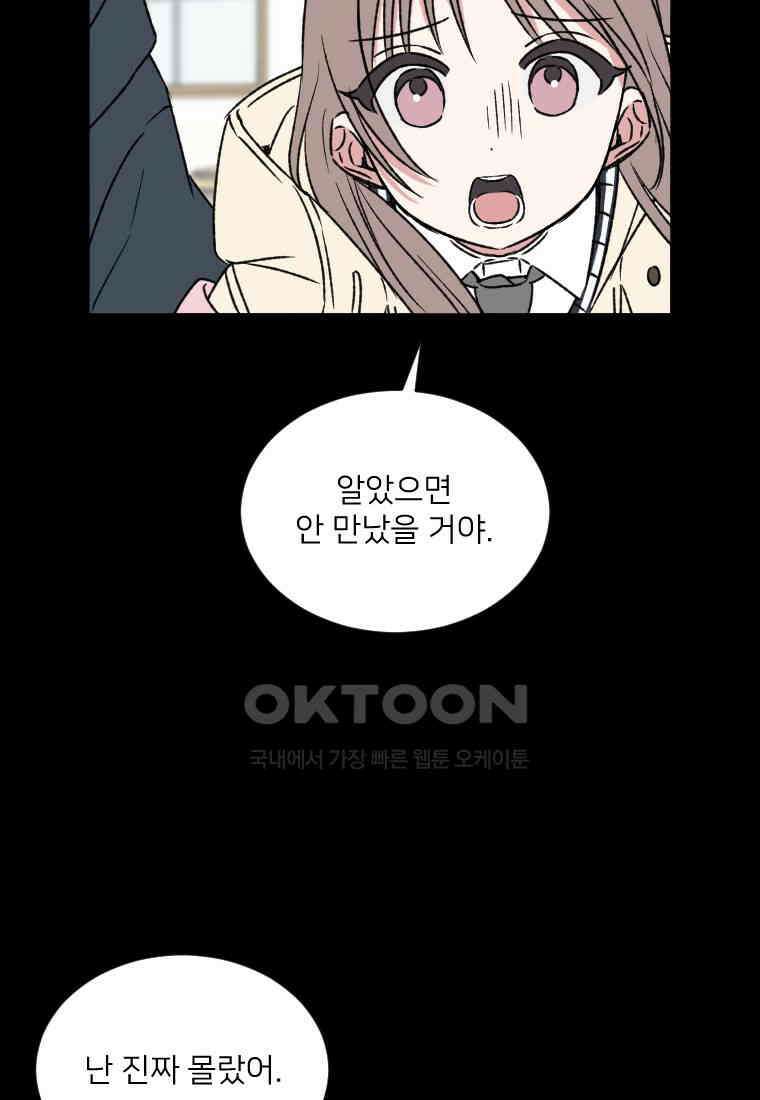 커밍썸 21화 17