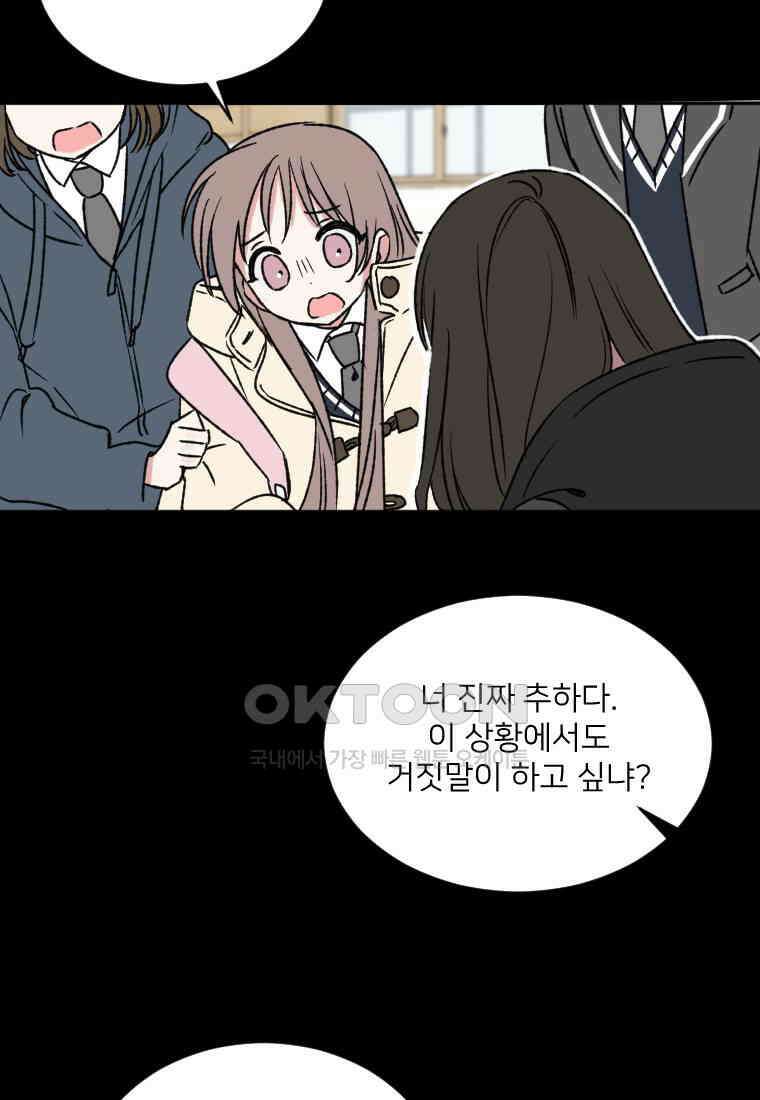 커밍썸 21화 18