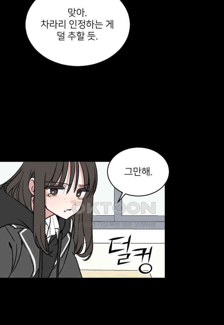 커밍썸 21화 19