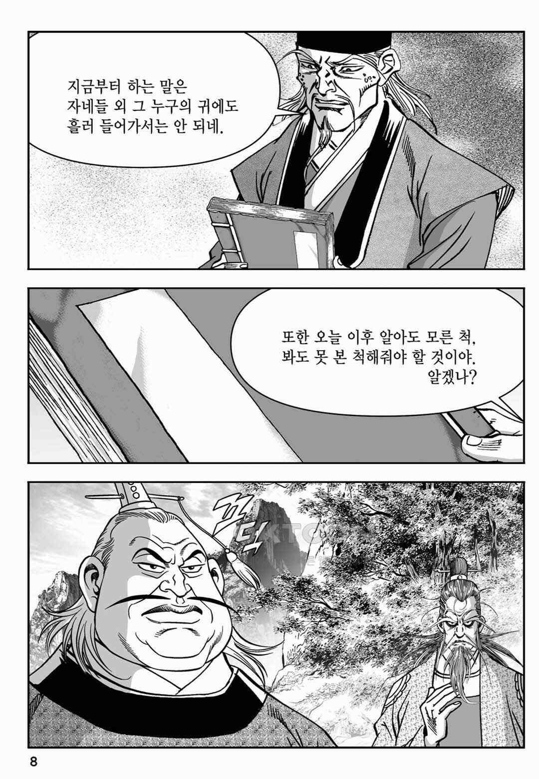 장강삼협 1부 13화 3