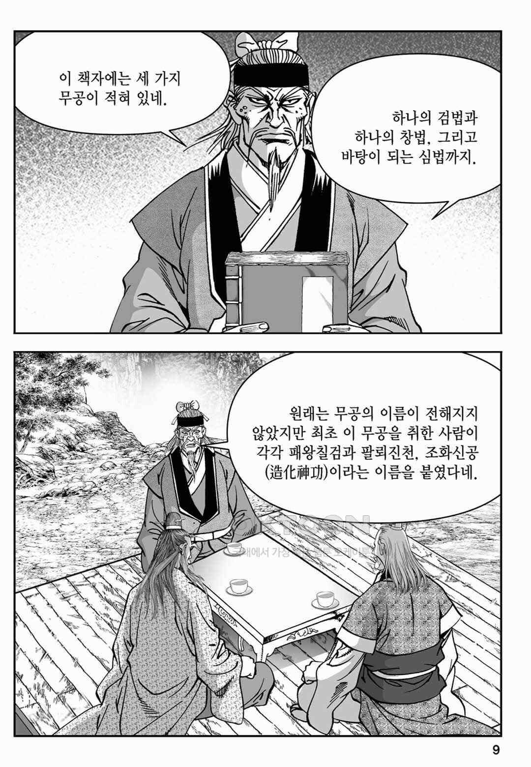 장강삼협 1부 13화 4