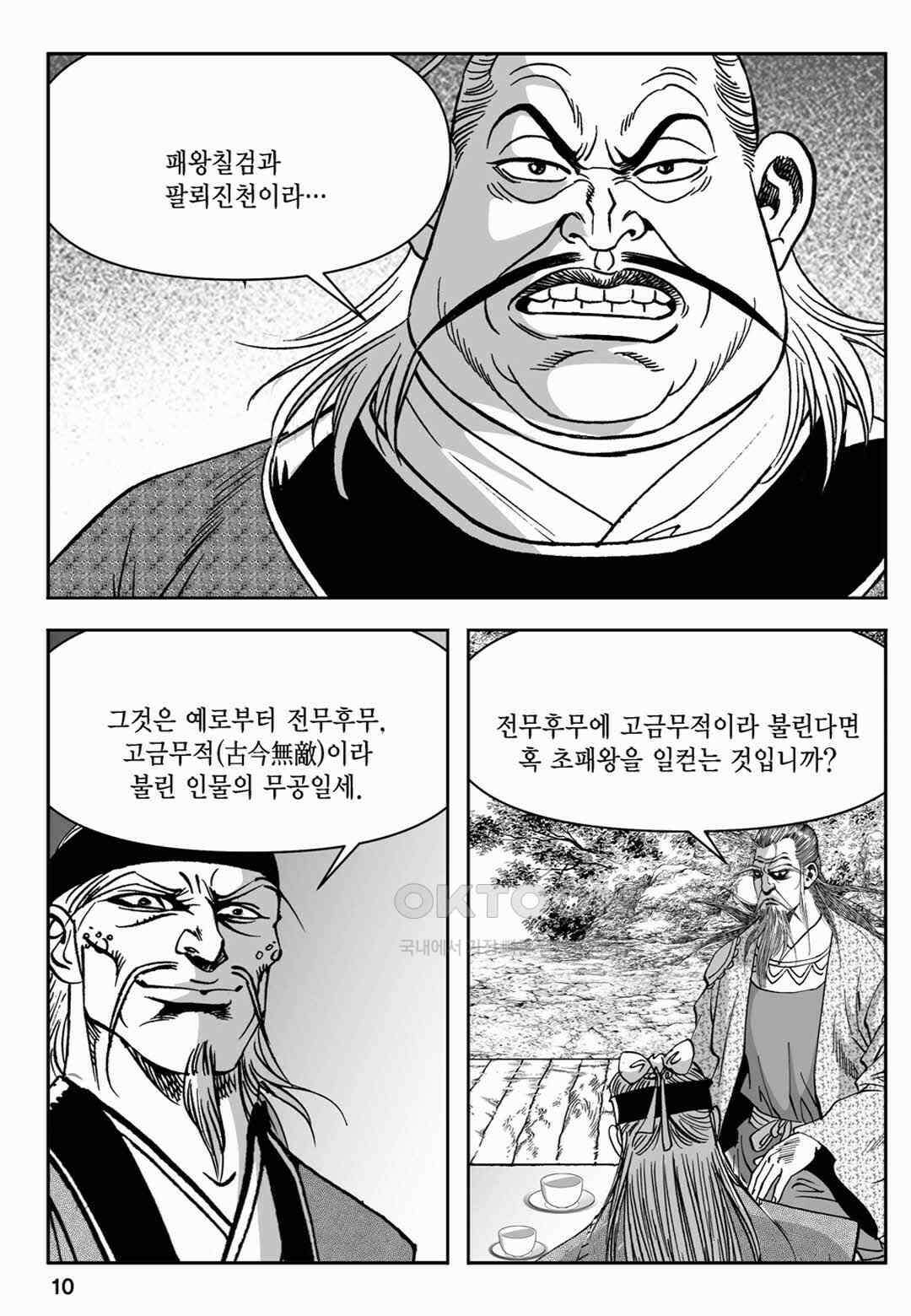 장강삼협 1부 13화 5