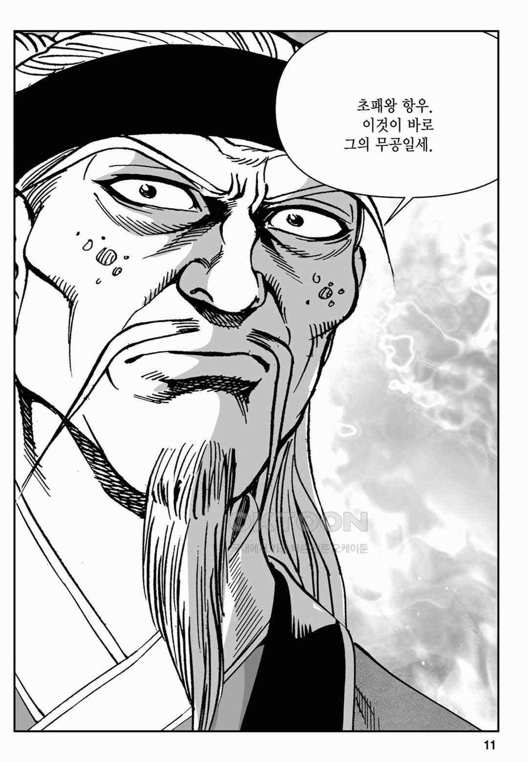 장강삼협 1부 13화 6