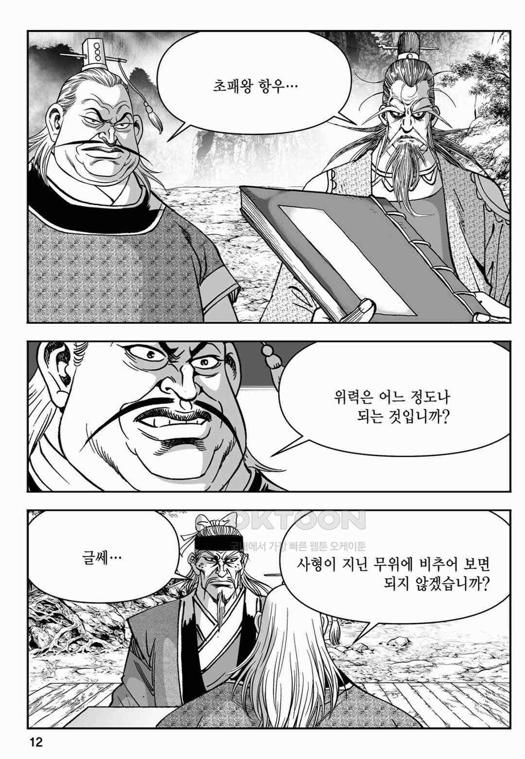 장강삼협 1부 13화 7