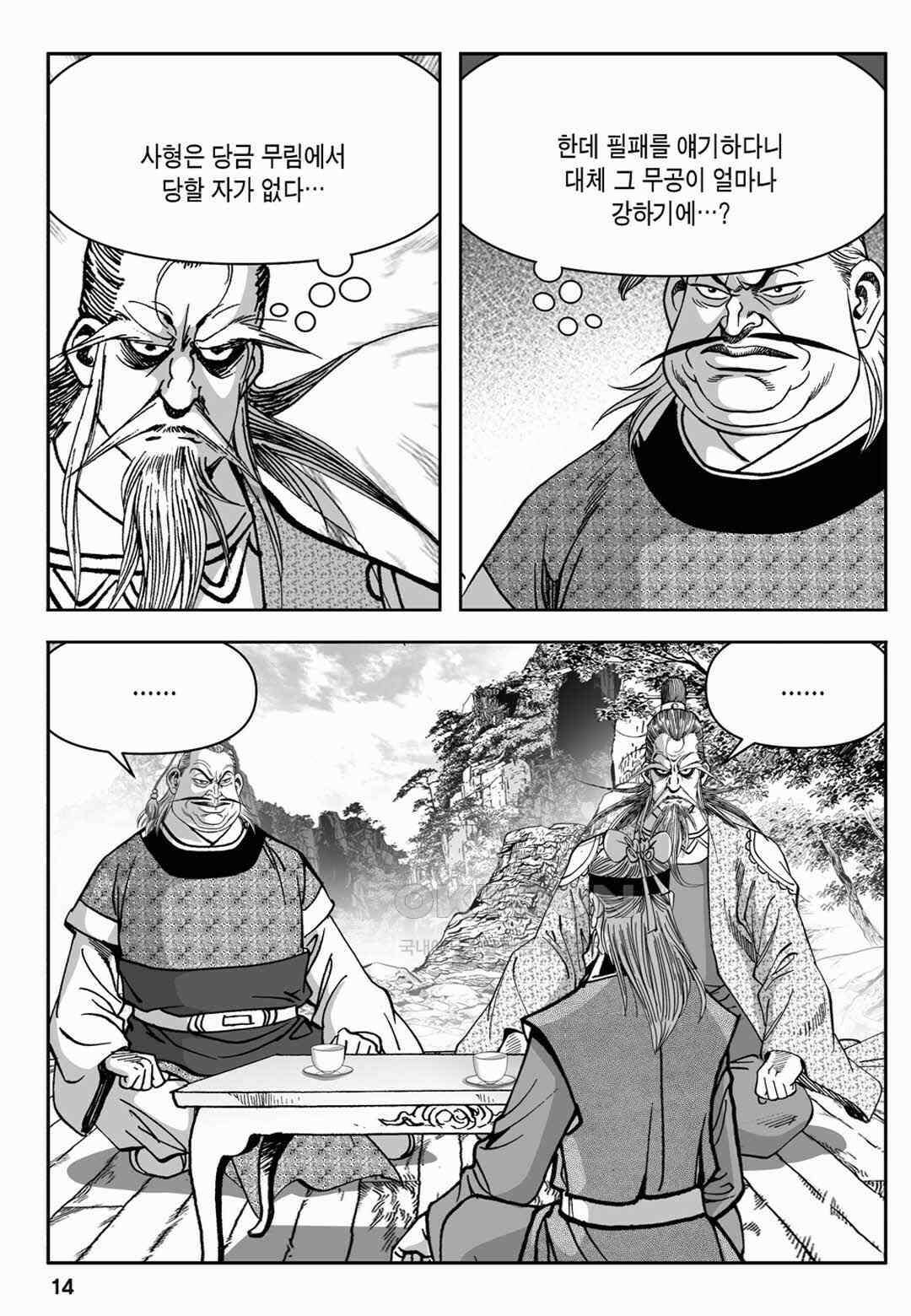 장강삼협 1부 13화 9