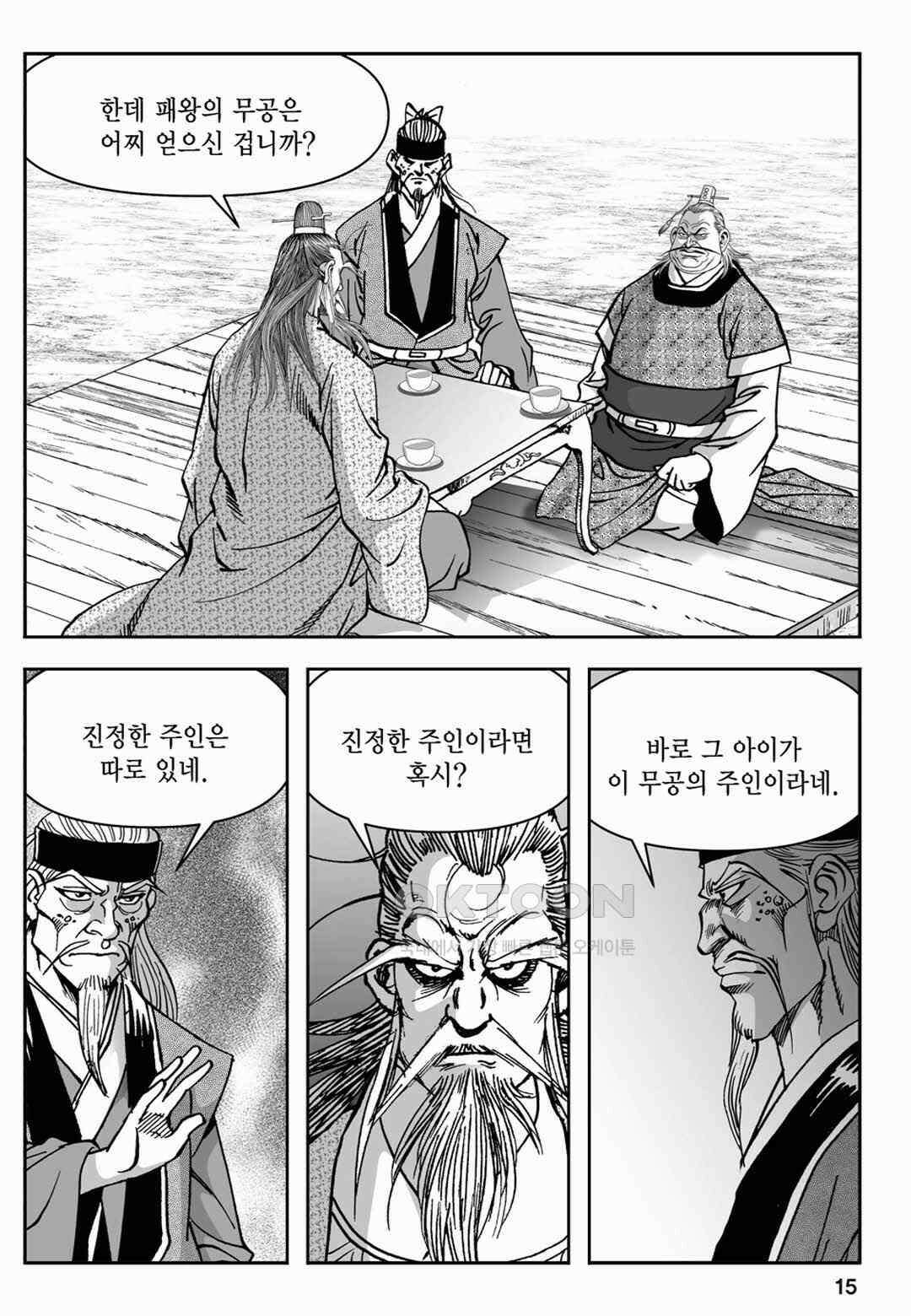 장강삼협 1부 13화 10