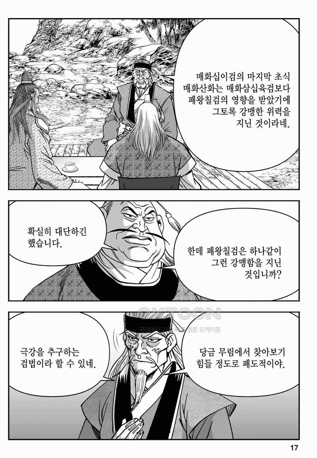 장강삼협 1부 13화 12