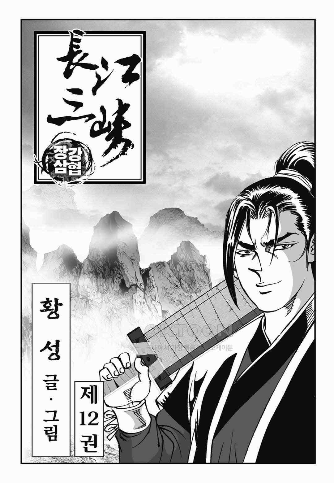 장강삼협 1부 23화 2