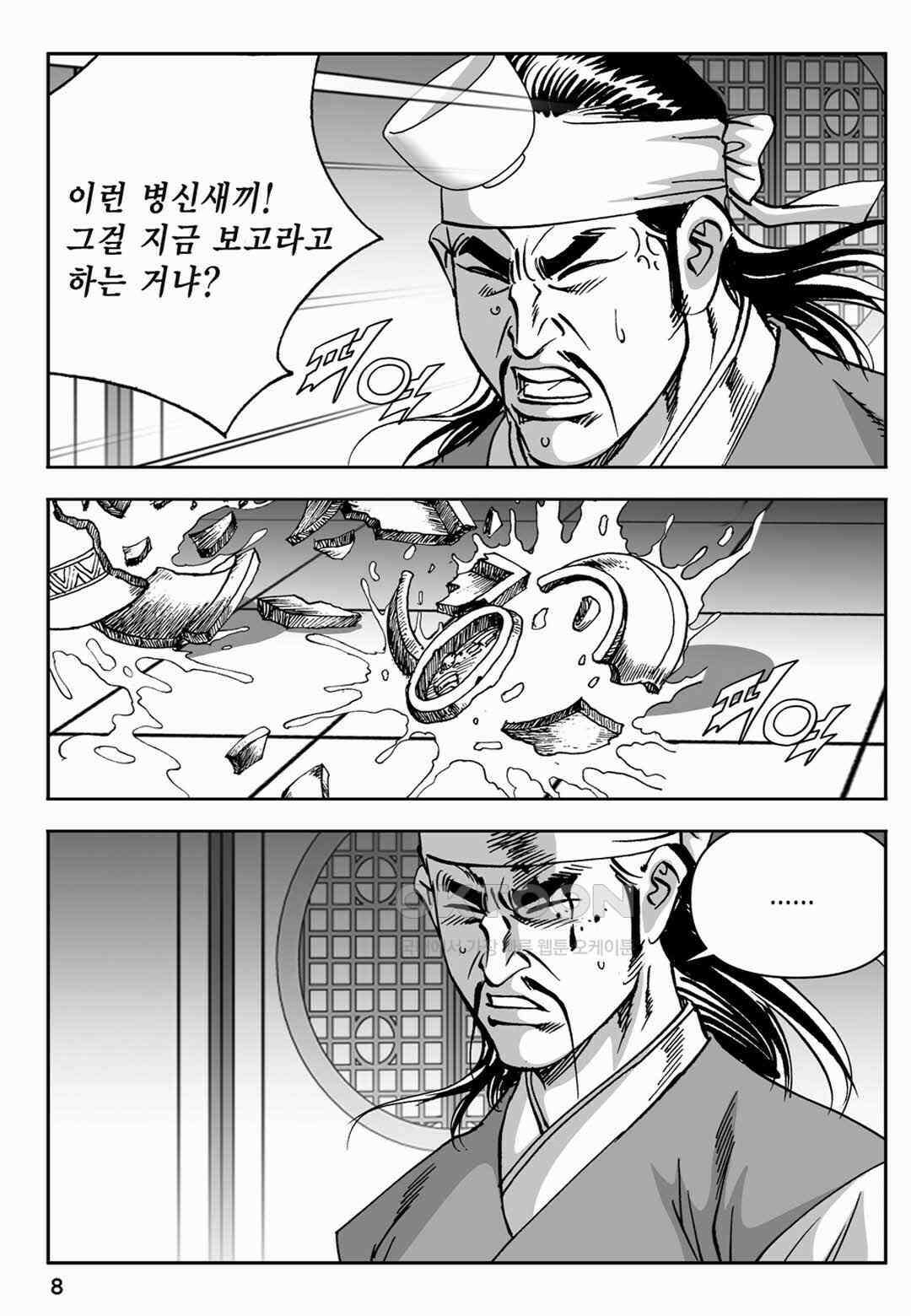 장강삼협 1부 23화 3