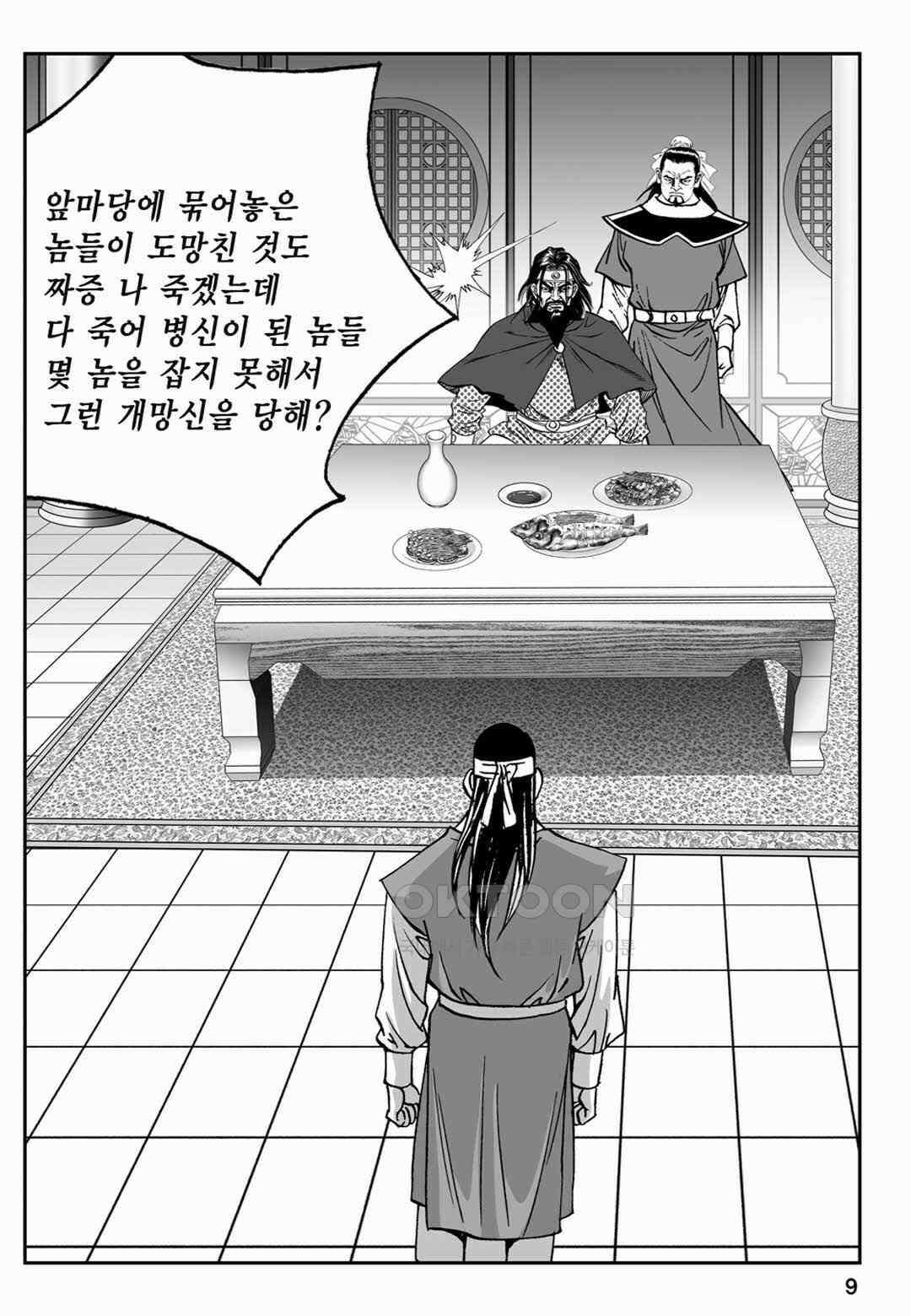 장강삼협 1부 23화 4