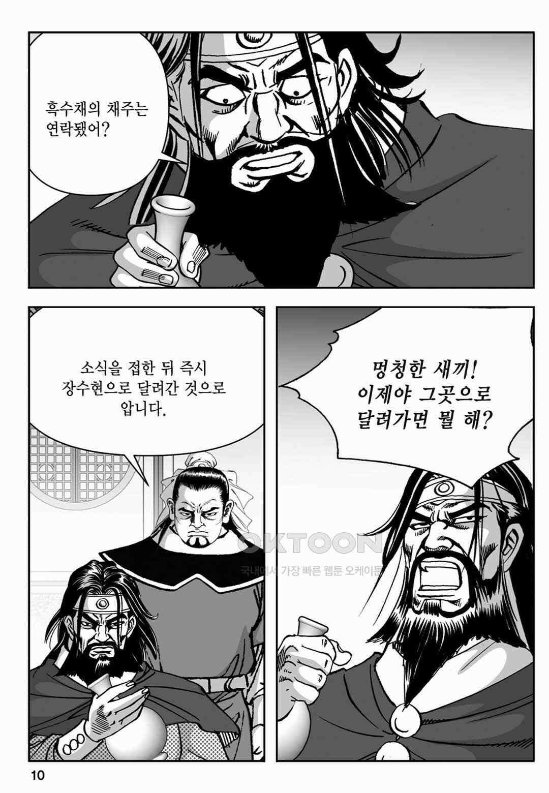 장강삼협 1부 23화 5