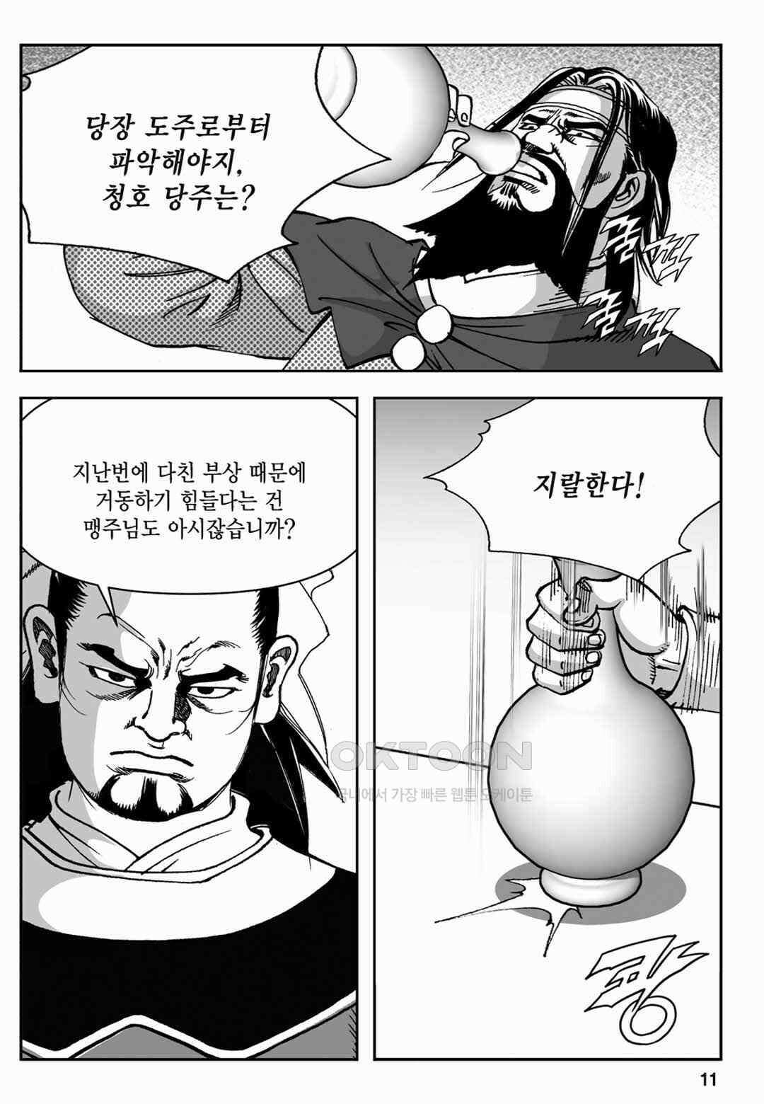 장강삼협 1부 23화 6