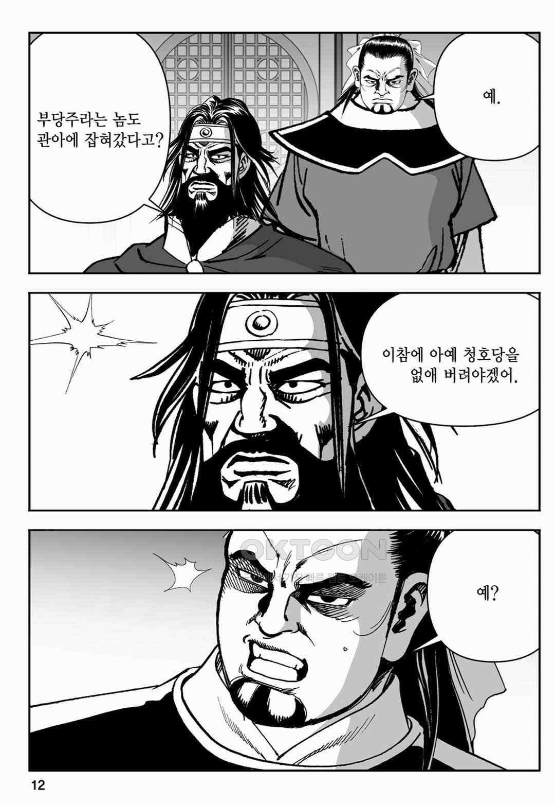 장강삼협 1부 23화 7