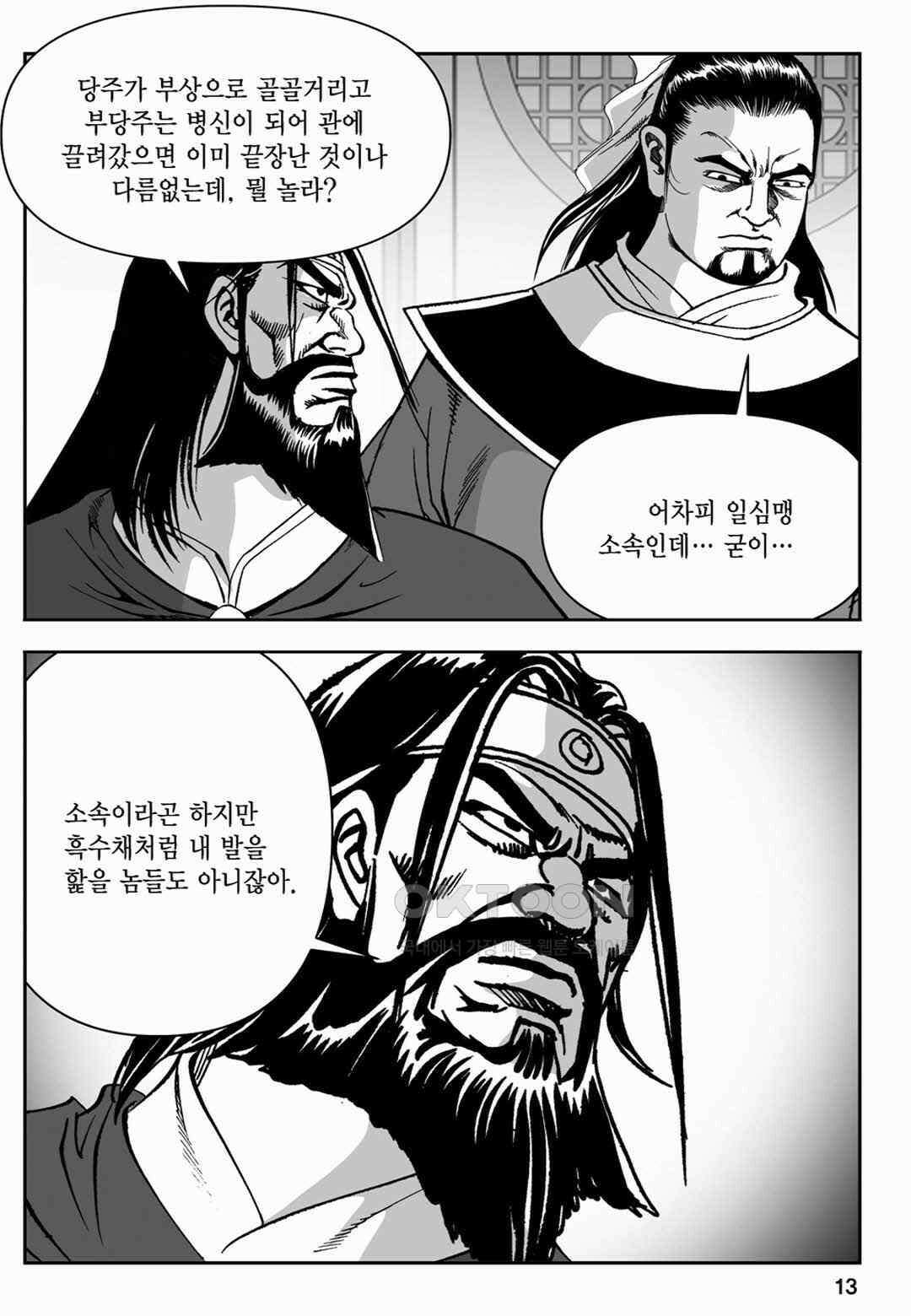 장강삼협 1부 23화 8