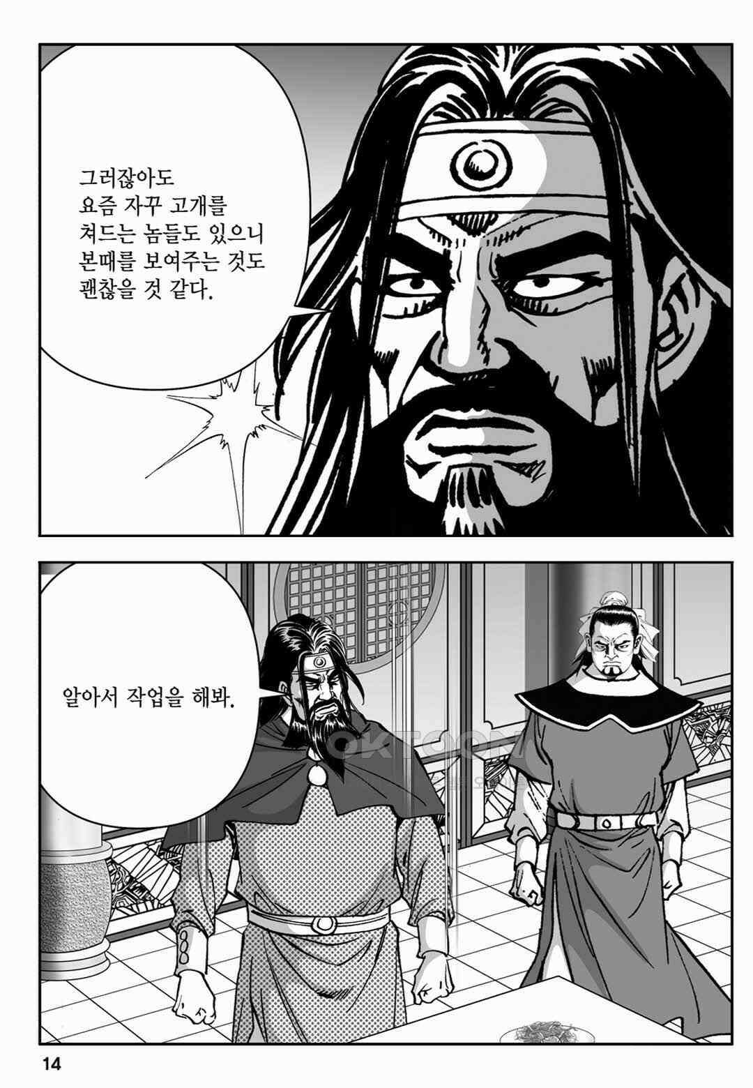 장강삼협 1부 23화 9