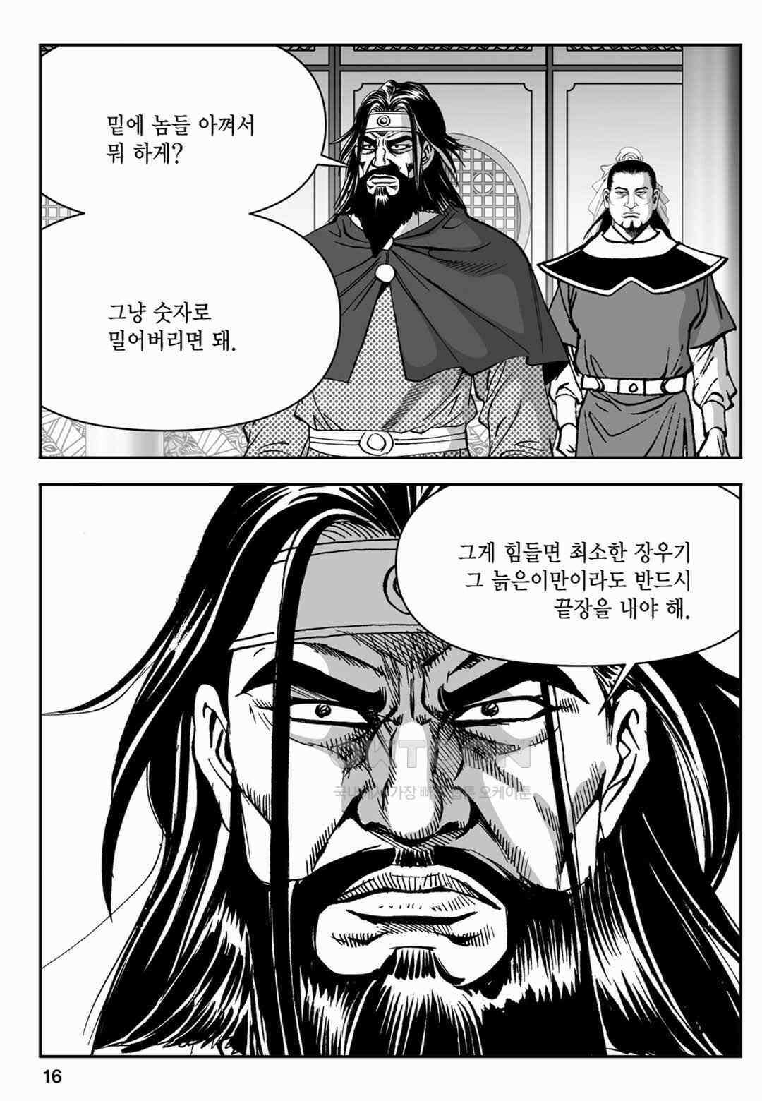 장강삼협 1부 23화 11