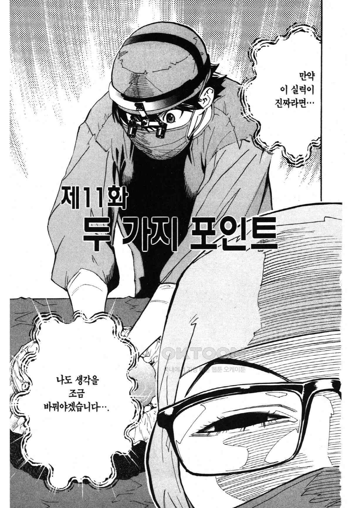 최상의 명의 제11화 두 가지 포인트 2