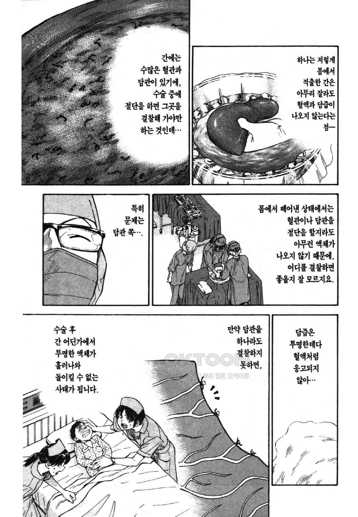 최상의 명의 제11화 두 가지 포인트 4