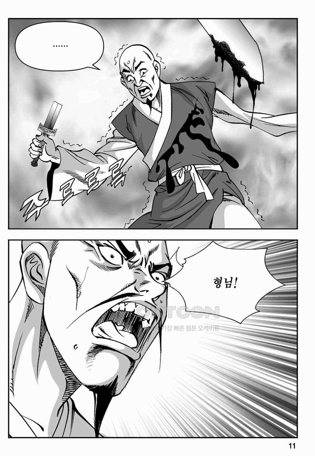 장강삼협 1부 33화 6