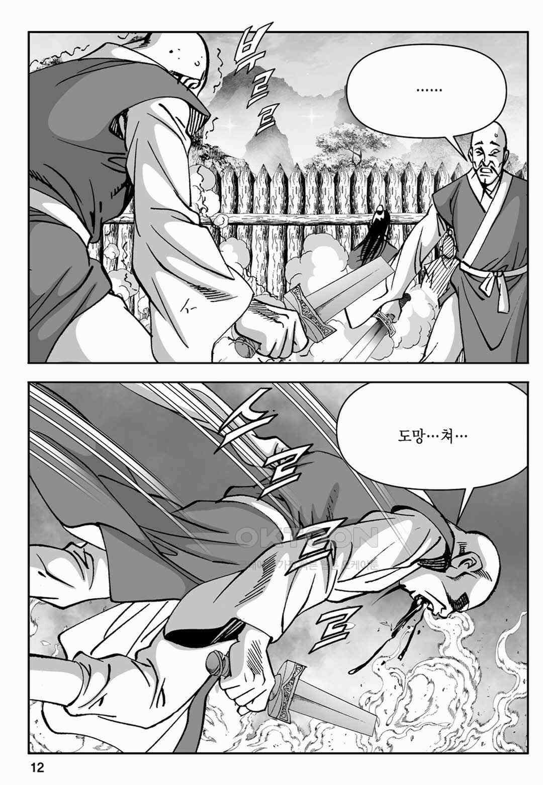 장강삼협 1부 33화 7