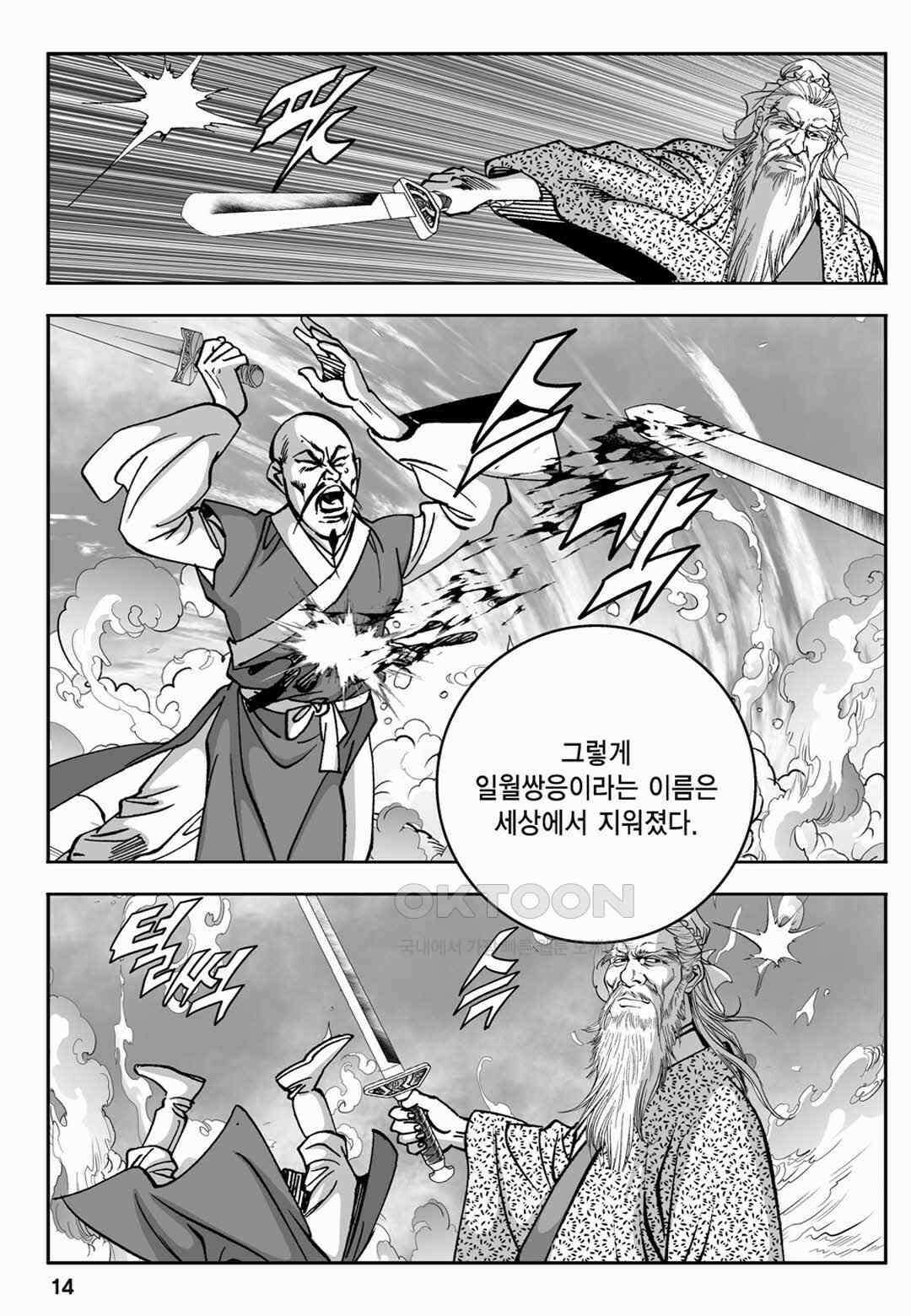 장강삼협 1부 33화 9