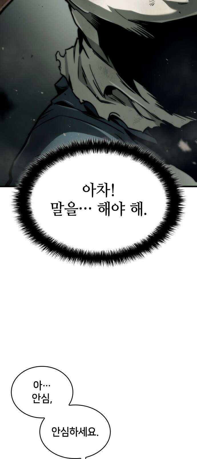 킬 더 드래곤 118화 11