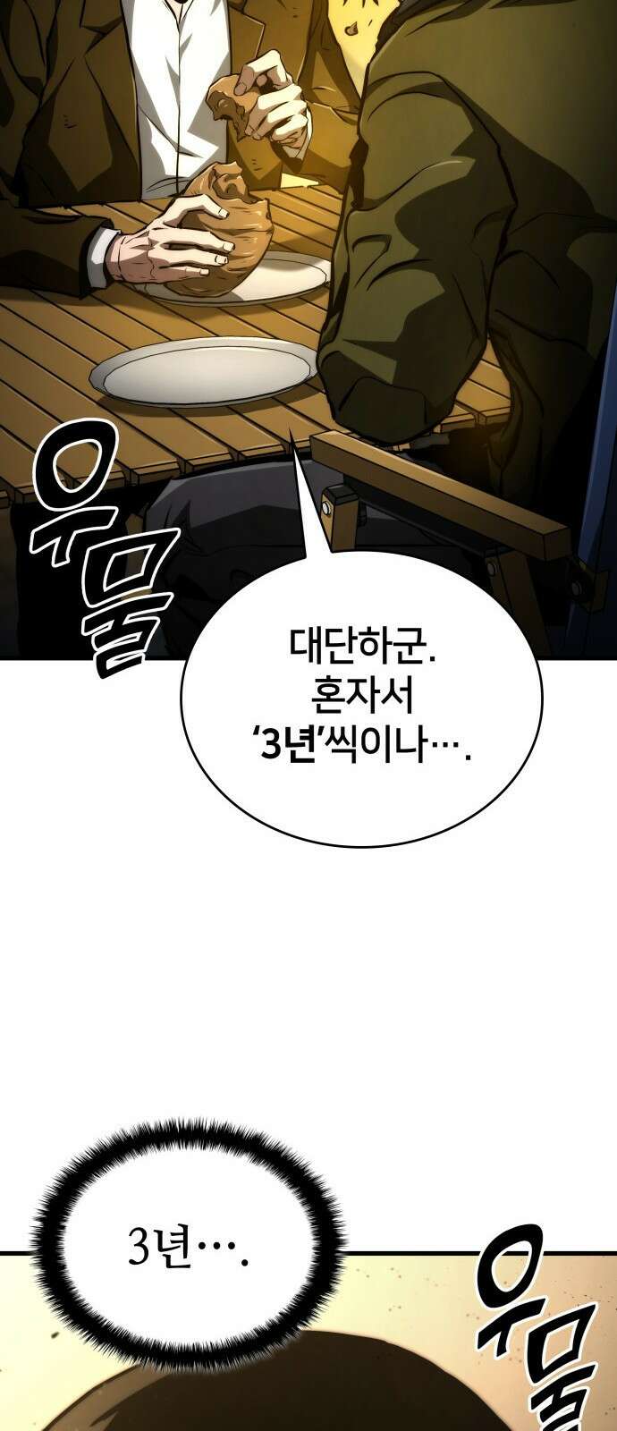 킬 더 드래곤 118화 25