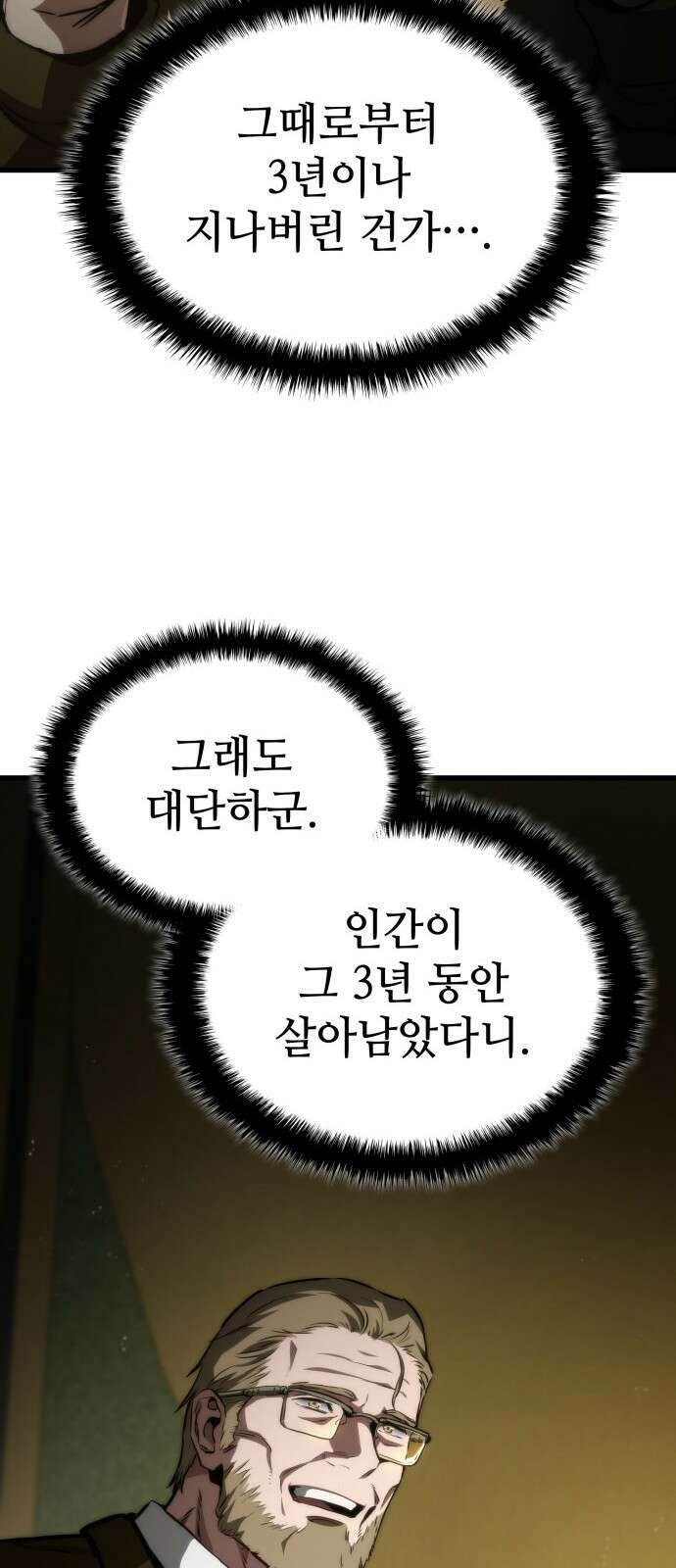 킬 더 드래곤 118화 27
