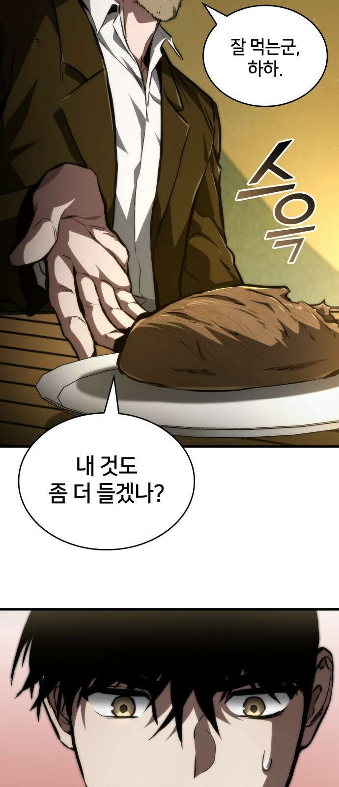 킬 더 드래곤 118화 28