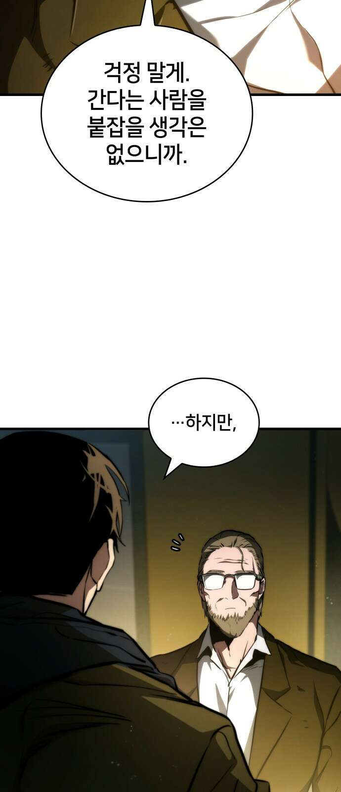 킬 더 드래곤 118화 36