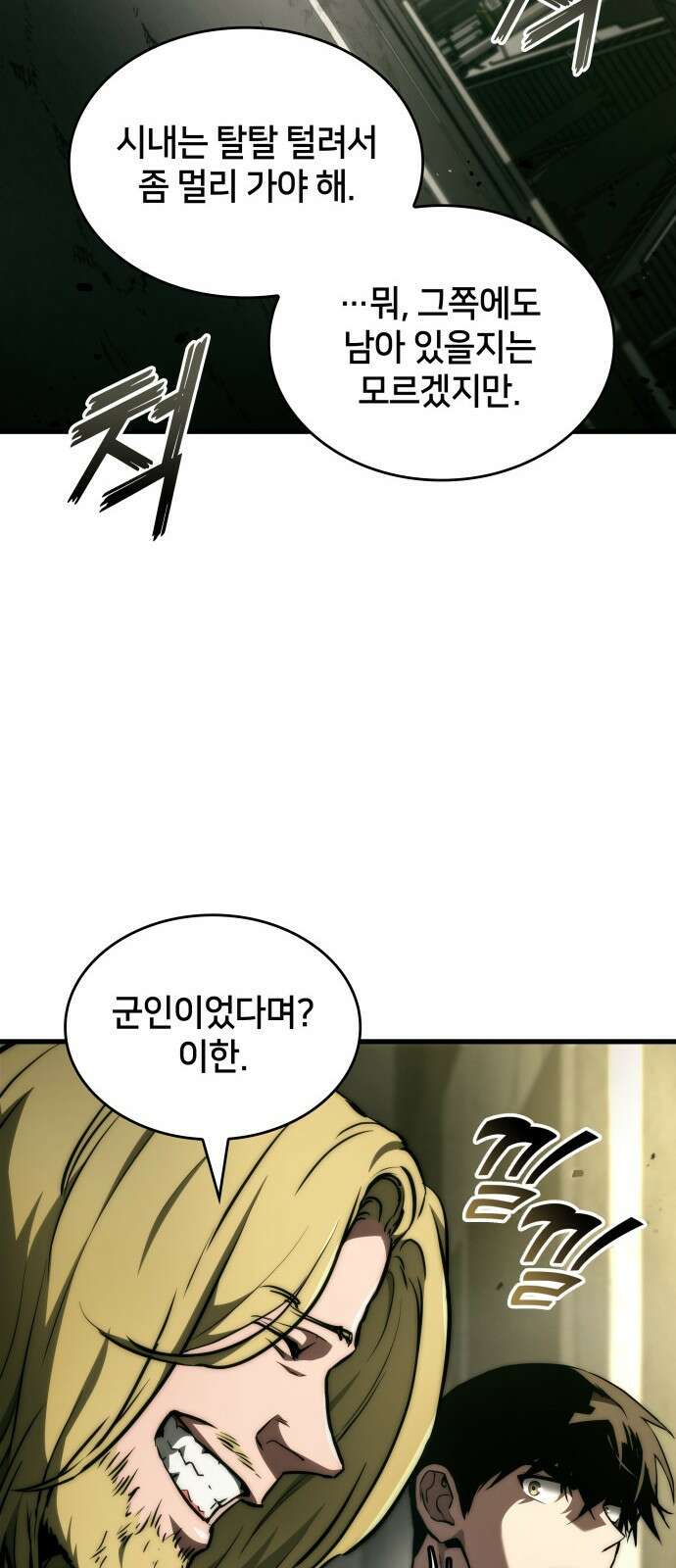 킬 더 드래곤 118화 44