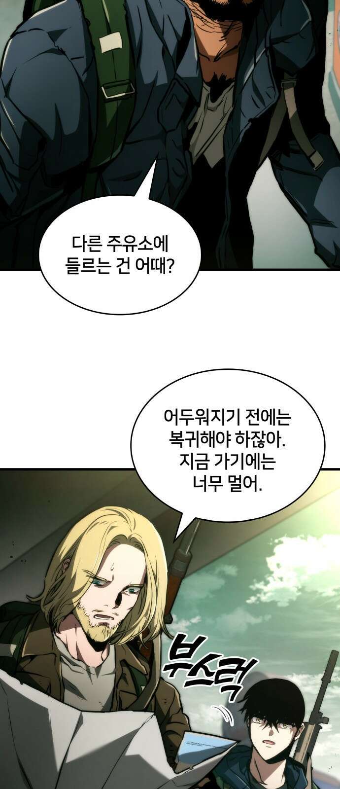 킬 더 드래곤 118화 51