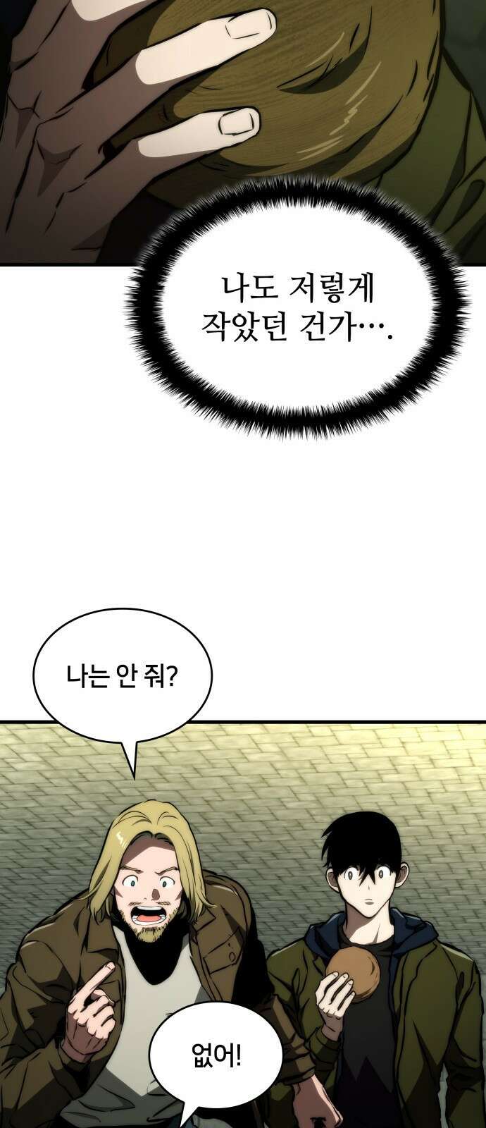 킬 더 드래곤 118화 68