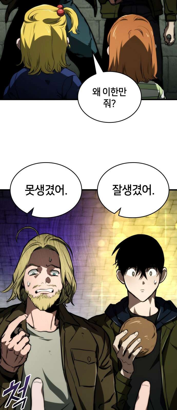 킬 더 드래곤 118화 69
