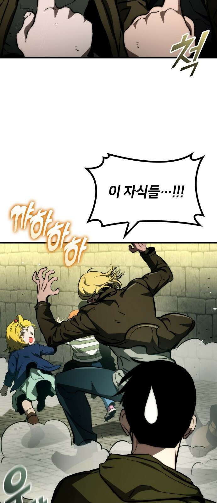 킬 더 드래곤 118화 70