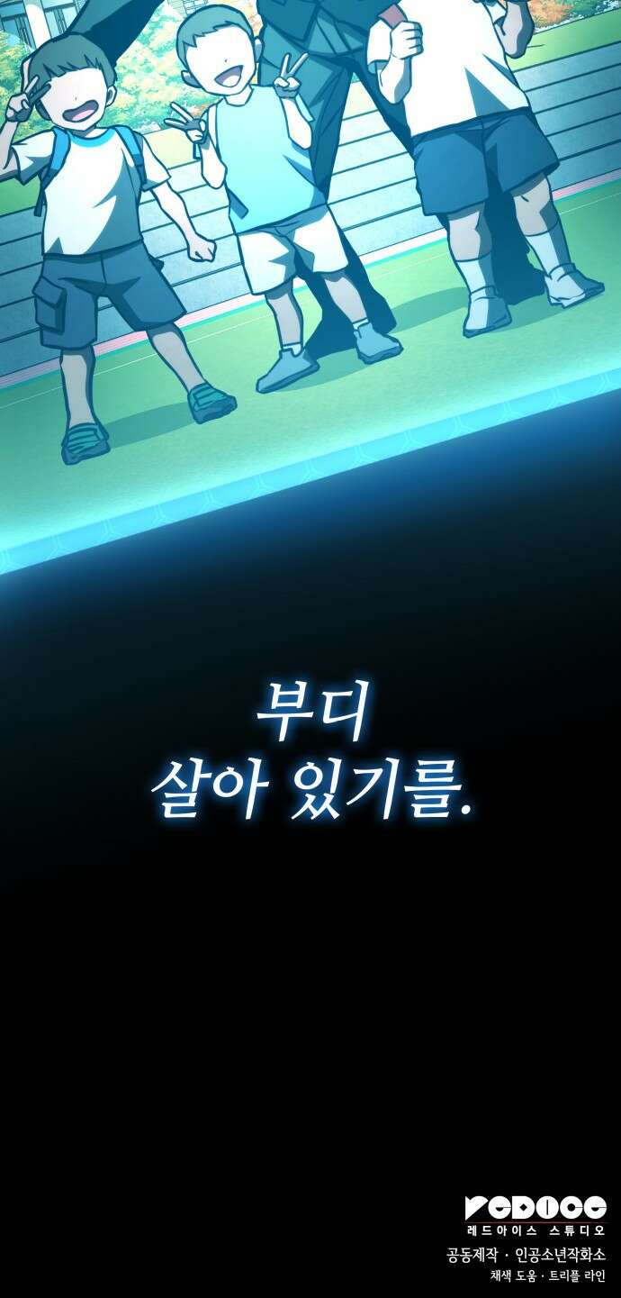 킬 더 드래곤 118화 74