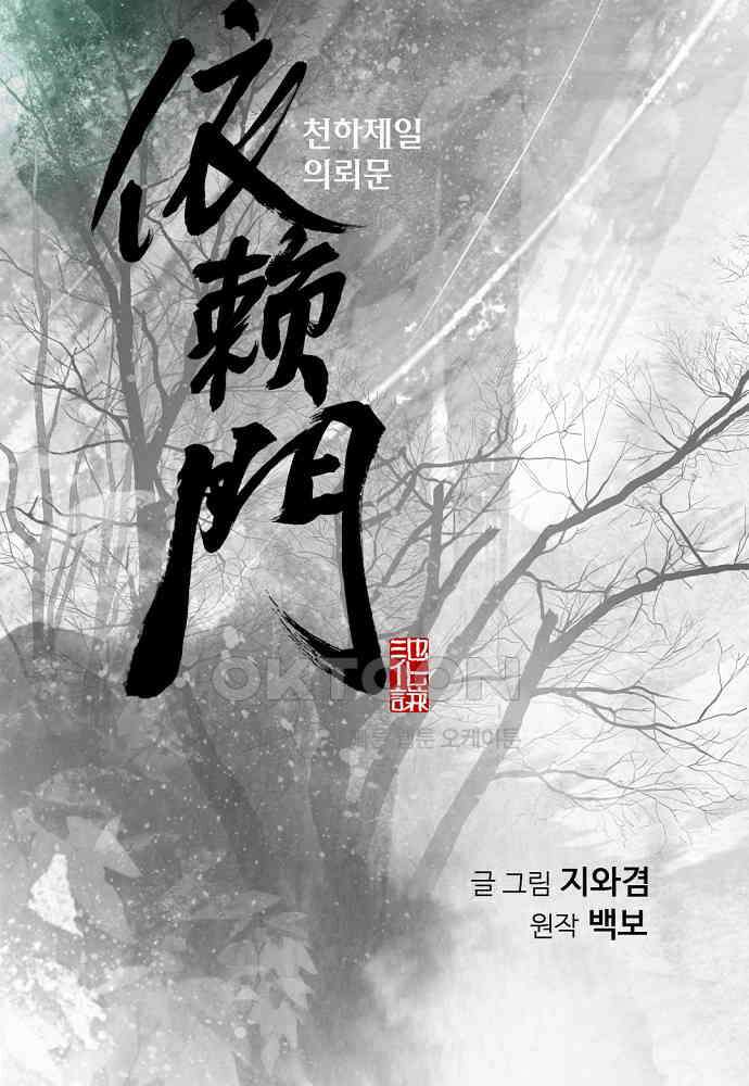천하제일 의뢰문 90화 2