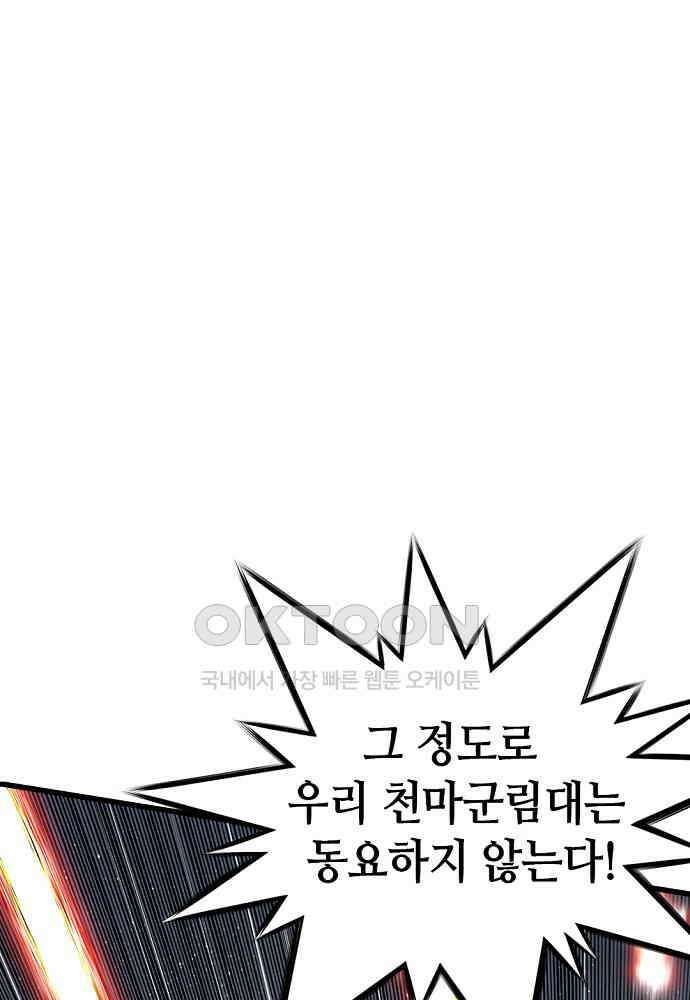 천하제일 의뢰문 90화 6