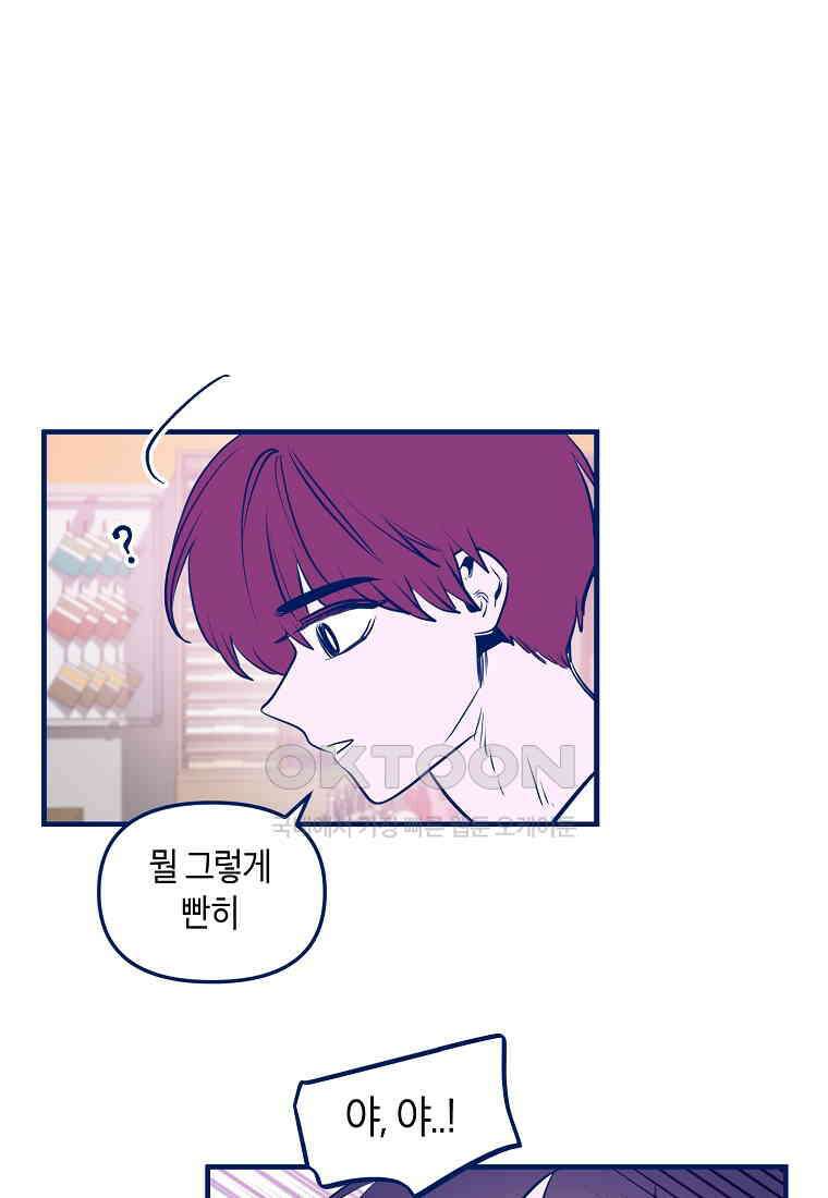 불청객과 춤을 102화 1