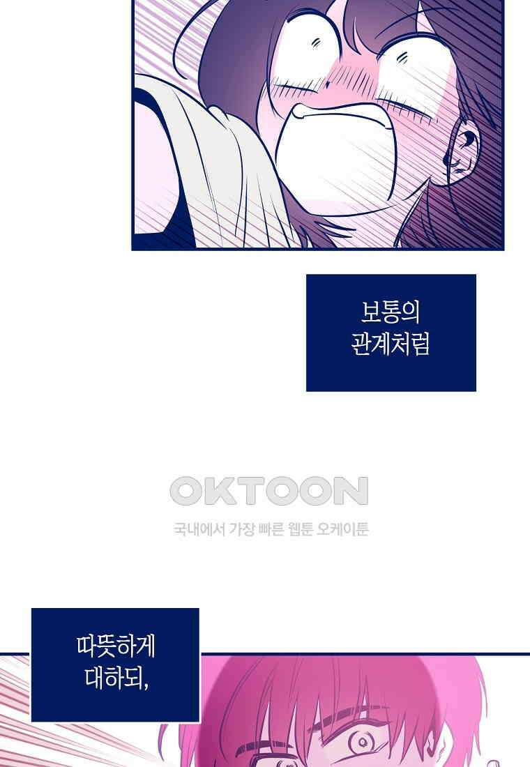불청객과 춤을 102화 2