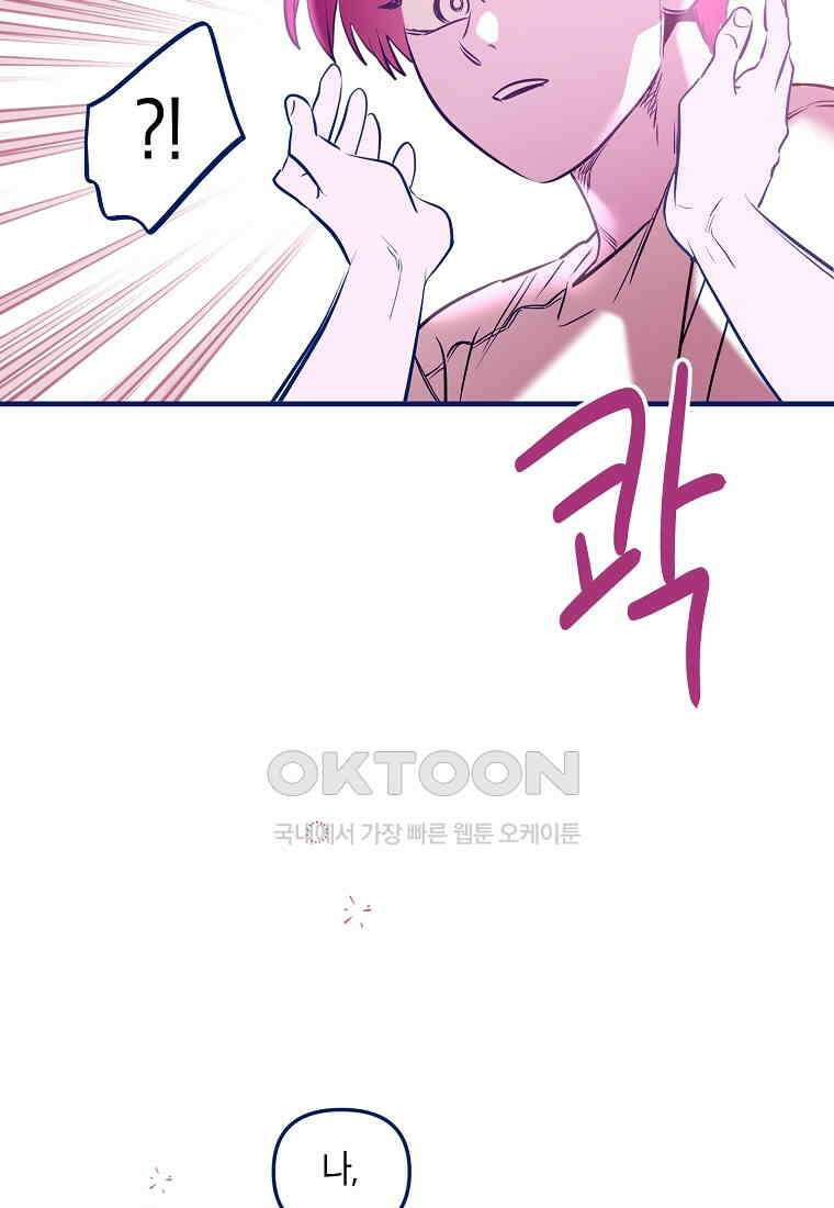 불청객과 춤을 102화 3