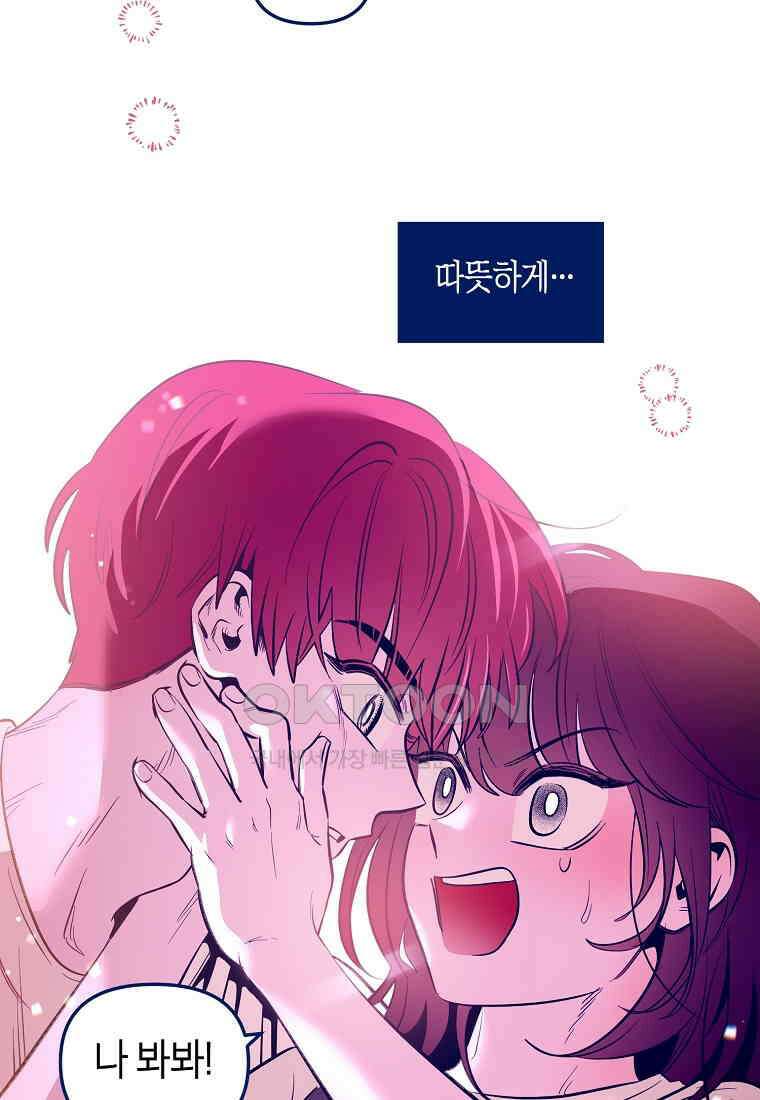 불청객과 춤을 102화 4