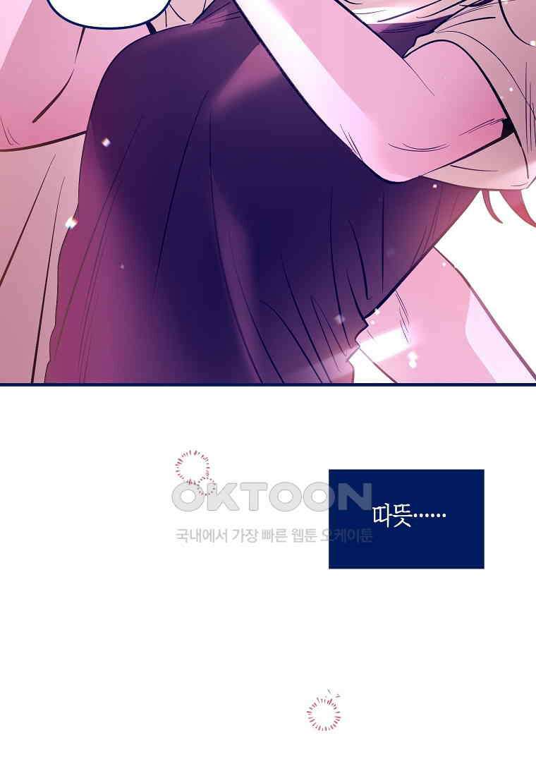 불청객과 춤을 102화 5