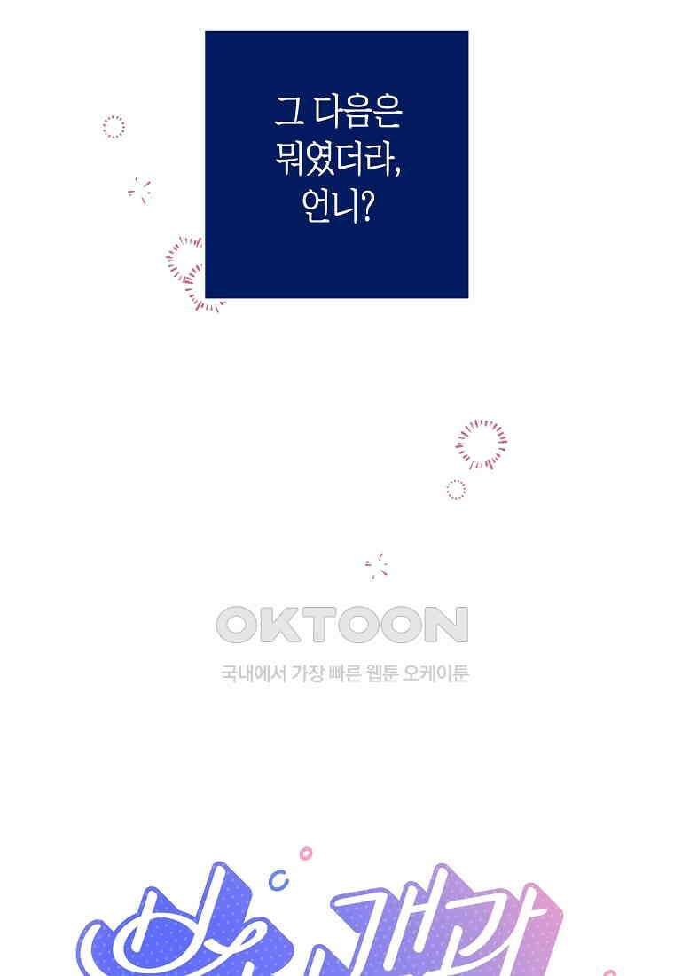 불청객과 춤을 102화 7