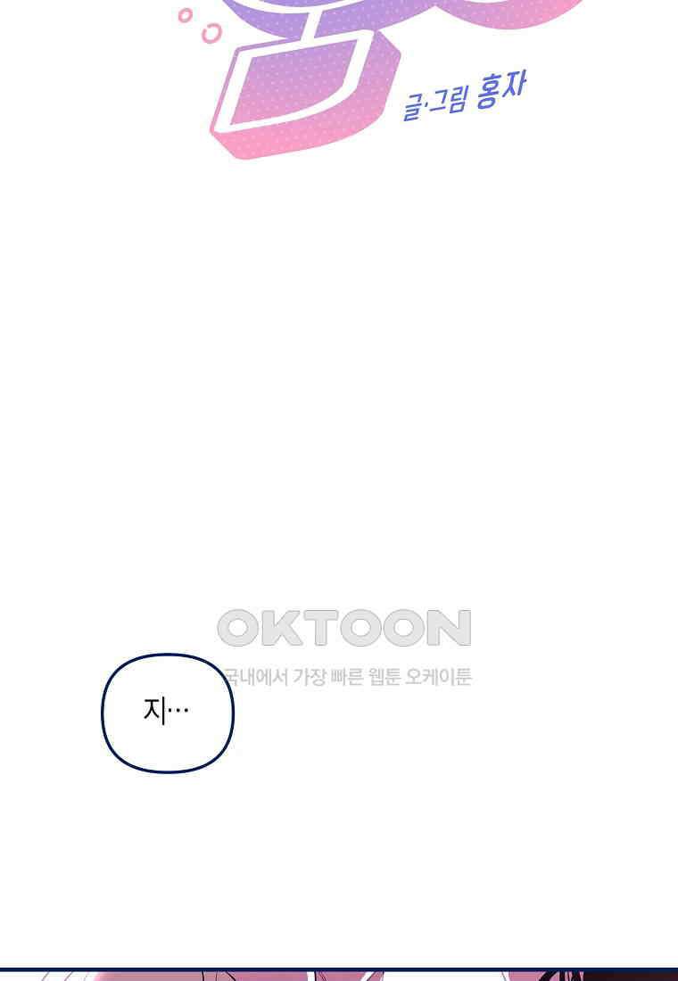 불청객과 춤을 102화 9