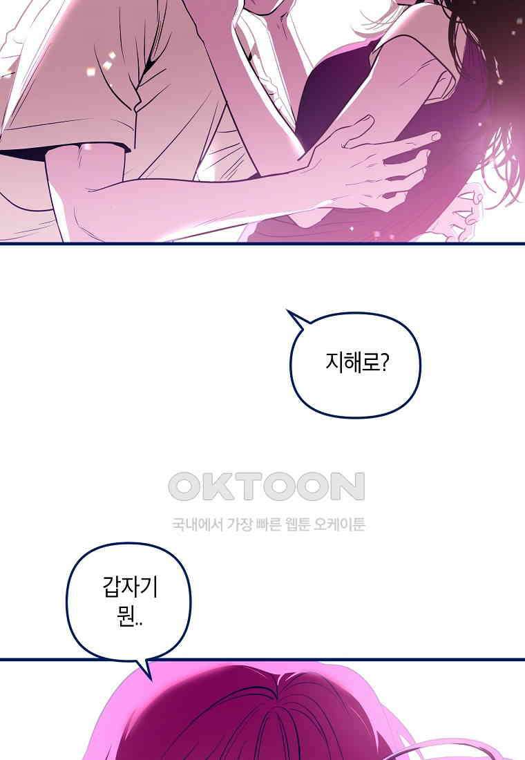 불청객과 춤을 102화 10
