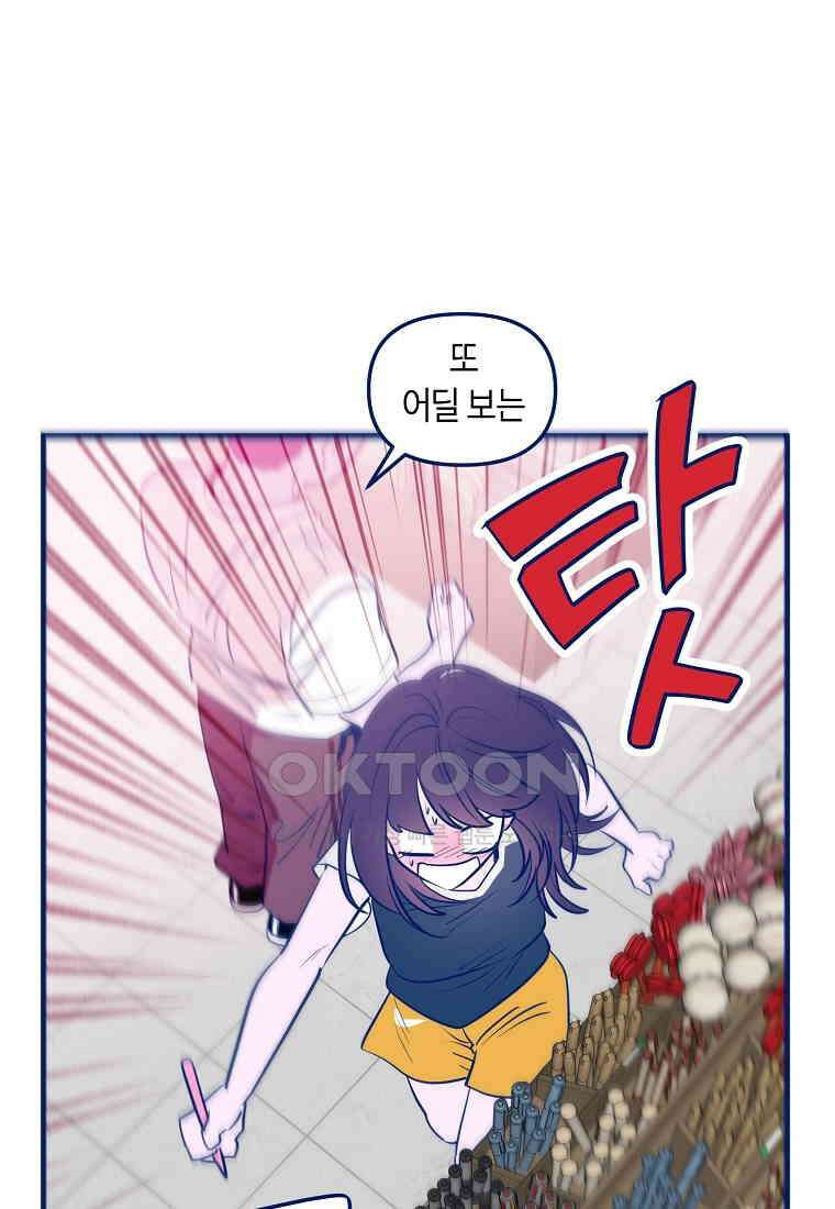 불청객과 춤을 102화 14