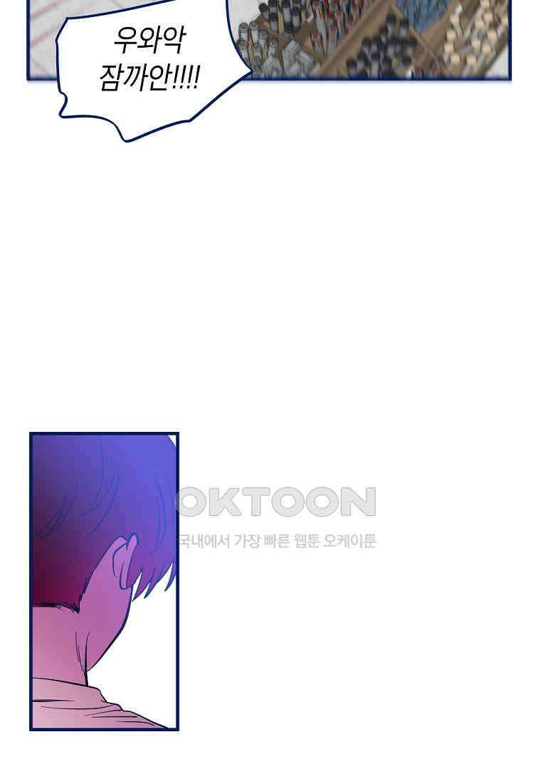 불청객과 춤을 102화 15