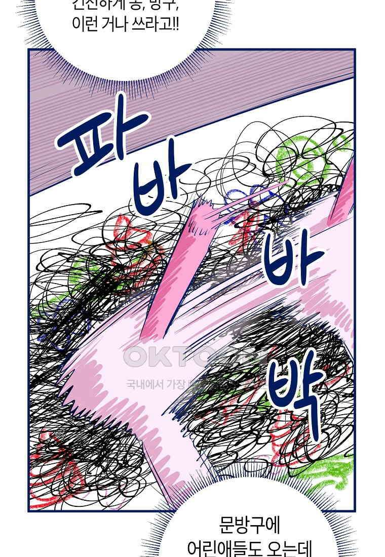 불청객과 춤을 102화 18