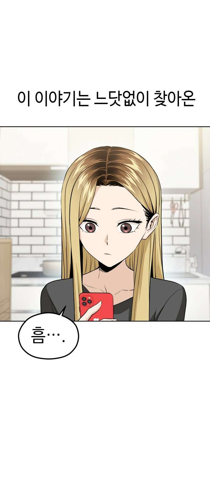 어쩌다보니 천생연분 81화 15